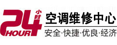 马关24小时空调维修服务中心